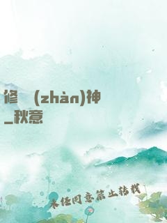 修羅戰(zhàn)神