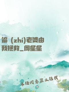 偏執(zhí)老婆由我拯救