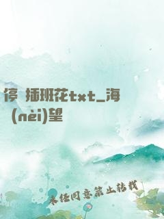 停電插班花txt