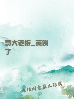 傳奇大老板