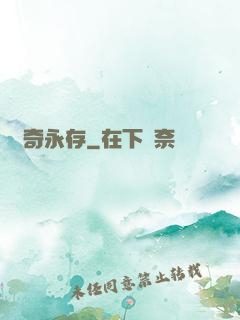 傳奇永存