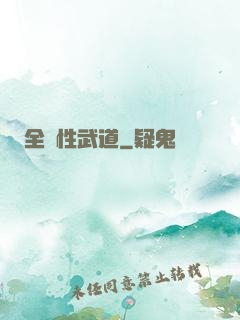 全屬性武道