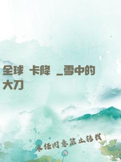 全球靈卡降臨