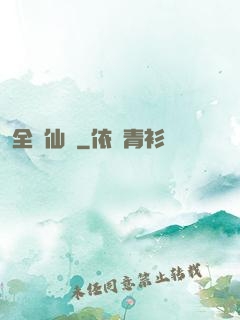 全職仙師