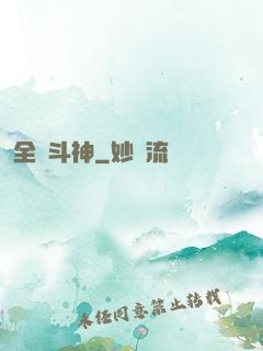 全職斗神
