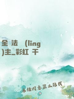 全職法師領(lǐng)主