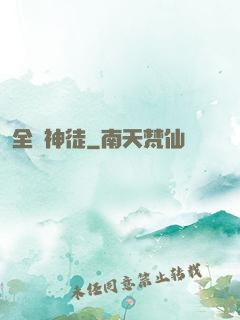 全職神徒