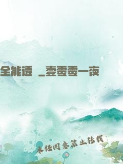 全能透視