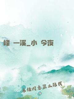 兩峰夾一溪