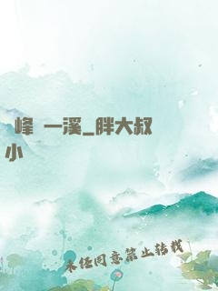 兩峰夾一溪