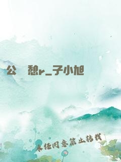 公與兒憩r