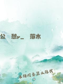 公與兒憩r