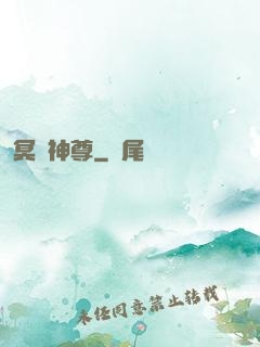 冥龍神尊