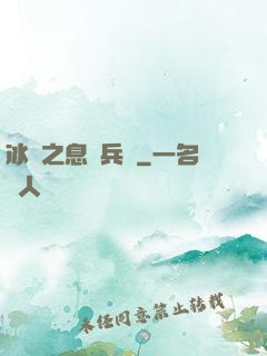 冰龍之息傭兵團