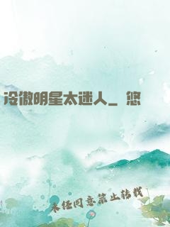 冷傲明星太迷人