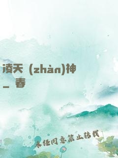 凌天戰(zhàn)神