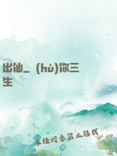 出仙
