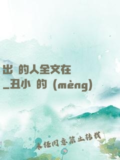 出軌的人全文在線閱讀