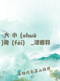 劉大壯小說(shuō)免費(fèi)閱讀
