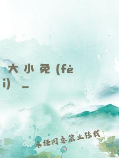 劉大壯小說免費(fèi)閱讀