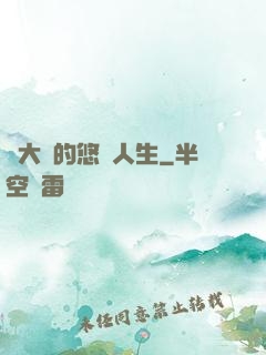 劉大師的悠閑人生
