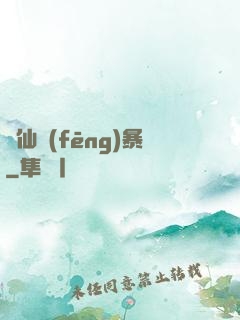 劍仙風(fēng)暴