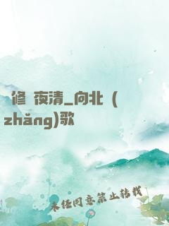 劍修趙夜清