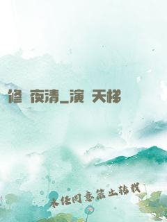 劍修趙夜清