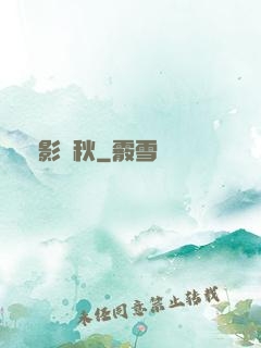 劍影橫秋