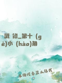 劍武雙修
