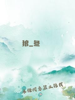 劍狼