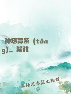 劍神培育系統(tǒng)