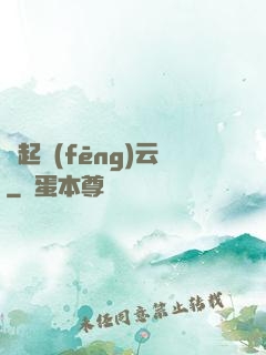 劍起風(fēng)云