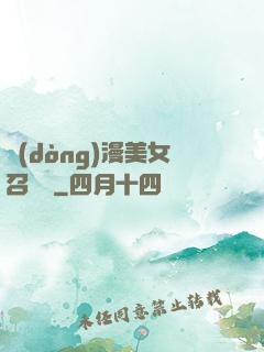 動(dòng)漫美女召喚錄