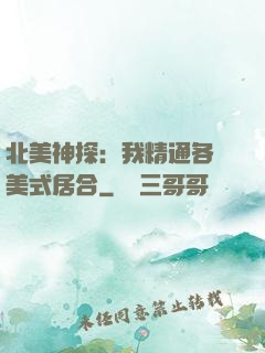 北美神探：我精通各種美式居合