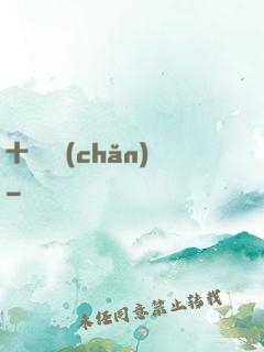 十億遺產(chǎn)