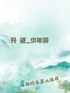 升龍道