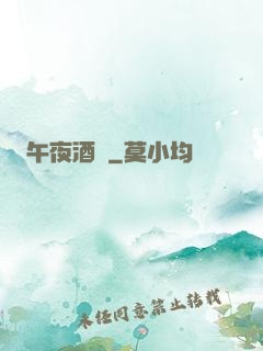 午夜酒館