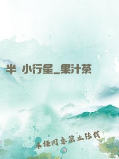 半島小行星
