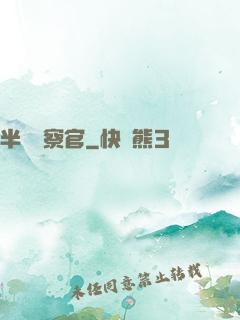 半島檢察官