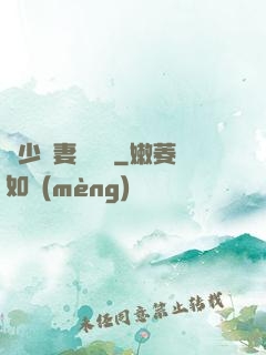 厲少鮮妻愛懟懟