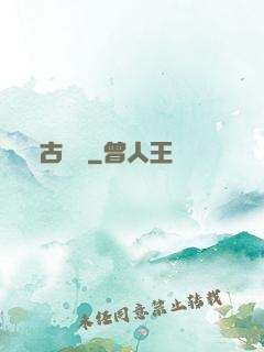 古倫廟