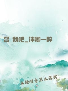 召喚我吧