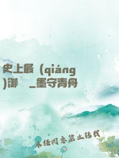 史上最強(qiáng)御獸師