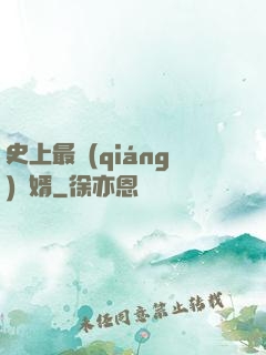 史上最強(qiáng)贅婿