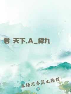 君臨天下.A