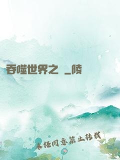 吞噬世界之龍