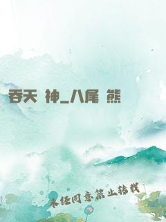 吞天劍神