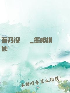 吾乃深淵惡龍