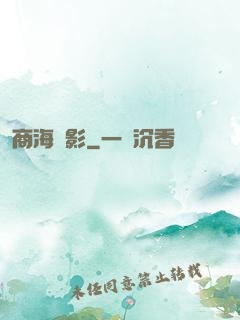 商海諜影